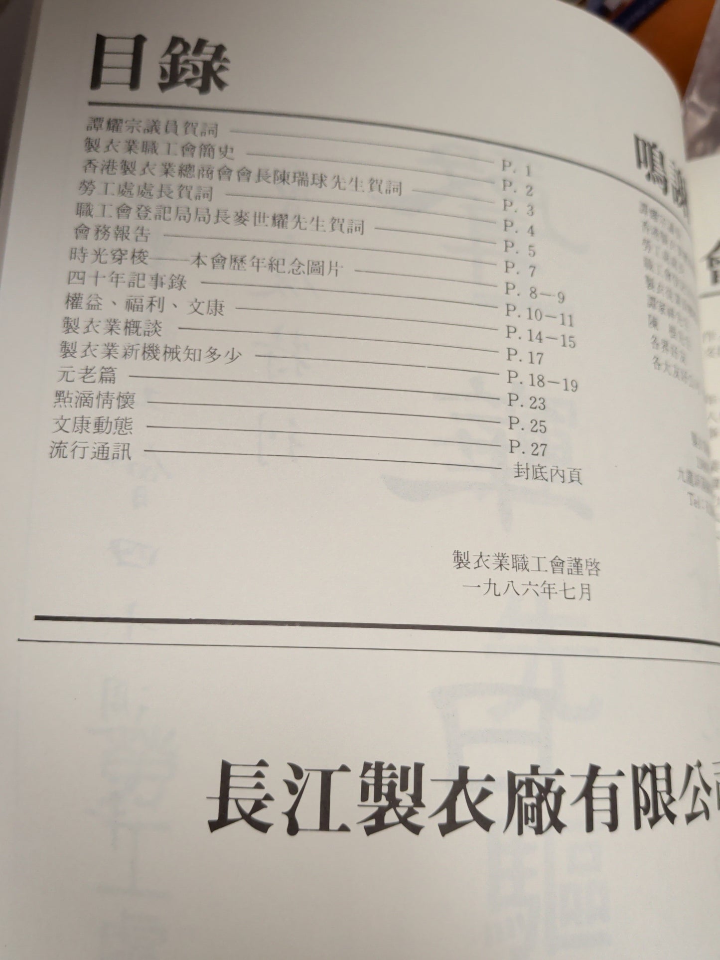 製衣業職工會四十週年會慶特刊 左派刊物