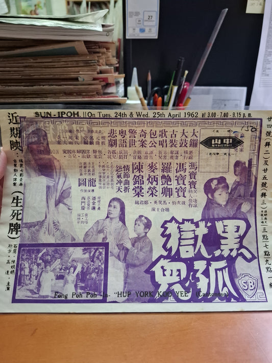 黑獄孤兒 馮寶寶 香港電影宣傳街招