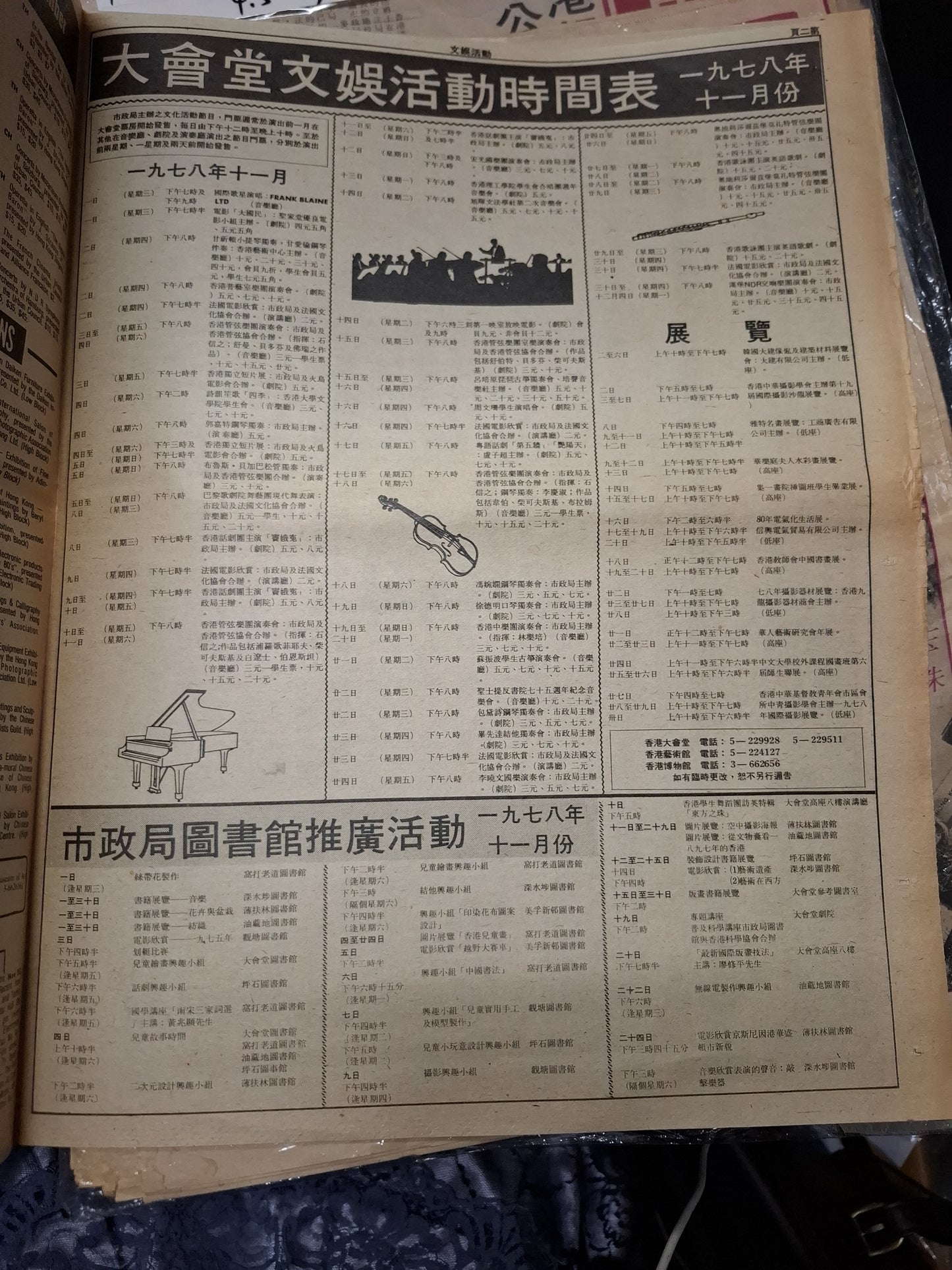 市政新聞 55期 1978年10月
