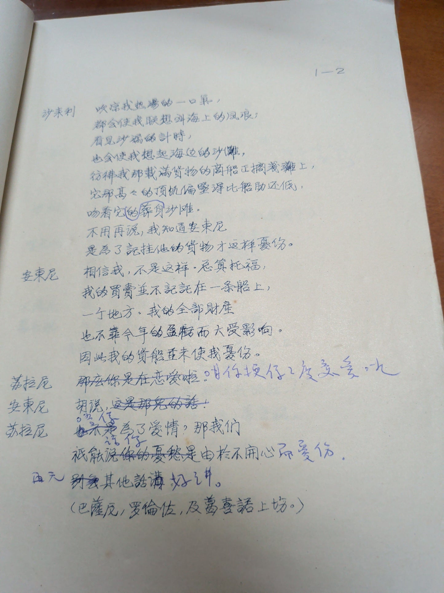 威尼斯商人 楊世彭刪譯 市政局香港話劇團