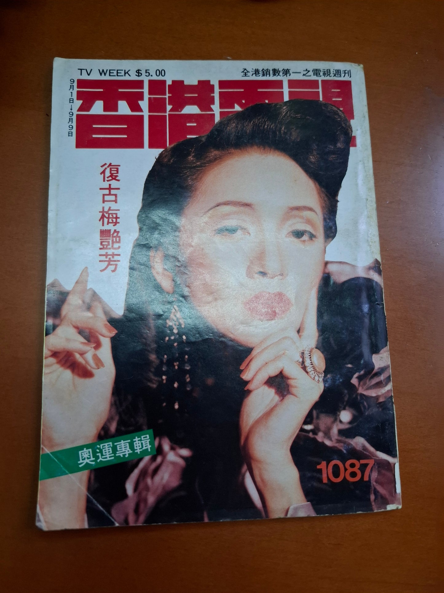 香港電視 1087 梅艷芳