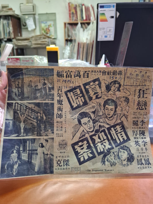 寡婦情殺案 和樂戲院