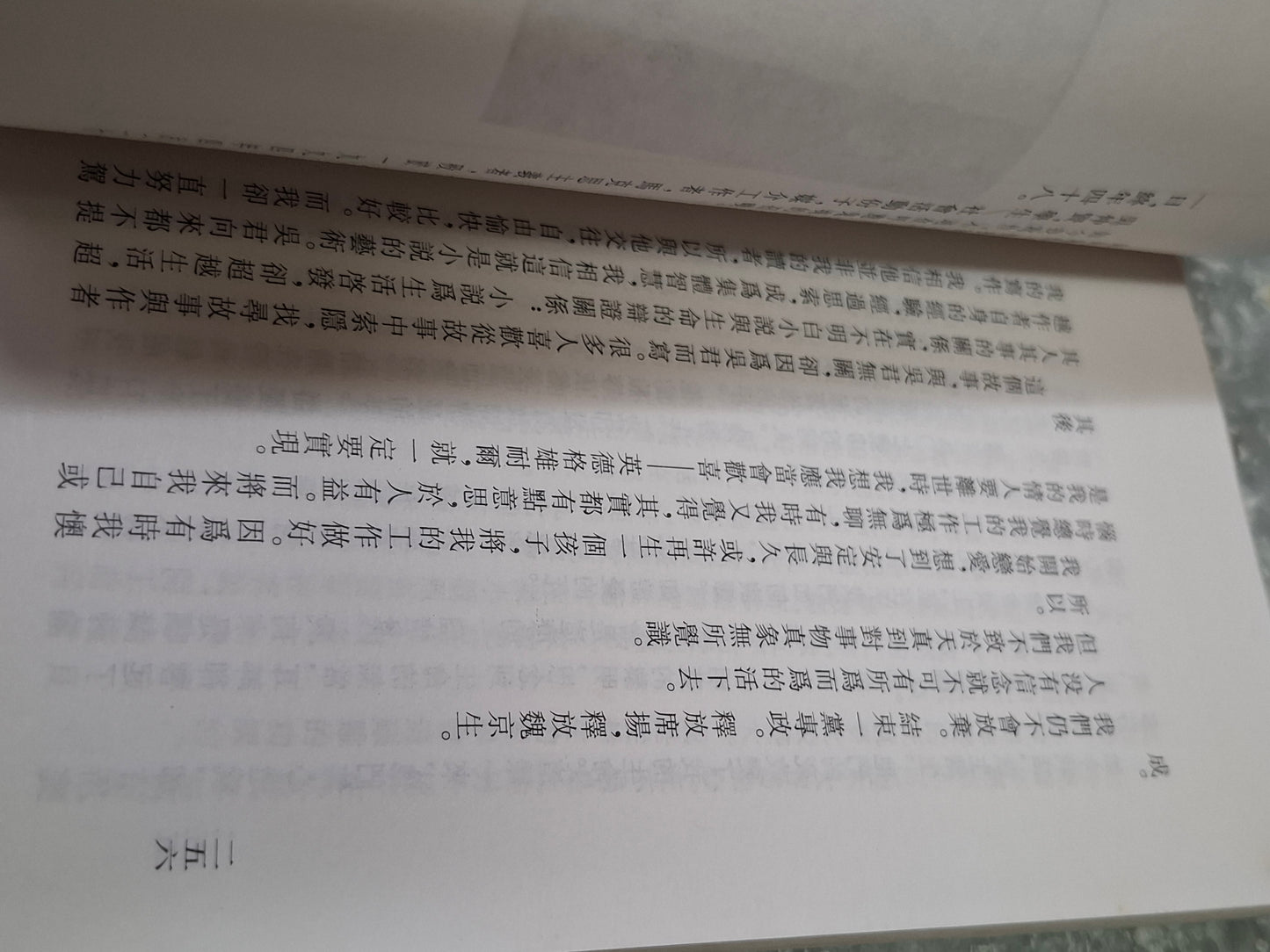 黃碧雲《溫柔與暴烈》