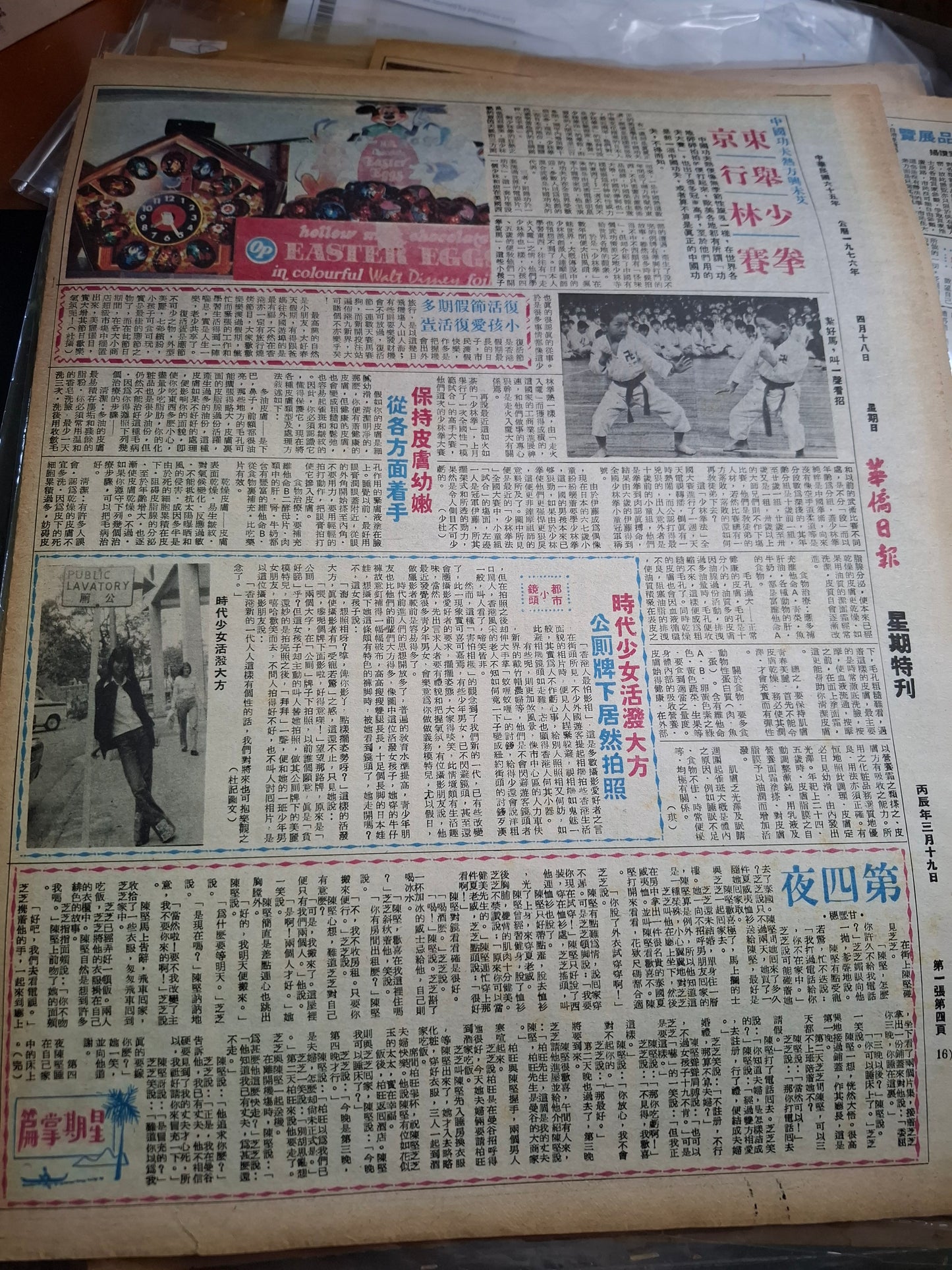 華僑日報1976年4月18日