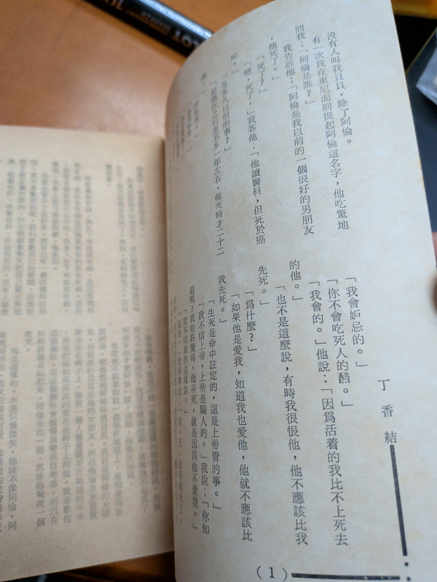 蔡浩泉 丁香結 四毫子小說 1966年 香港文學珍本