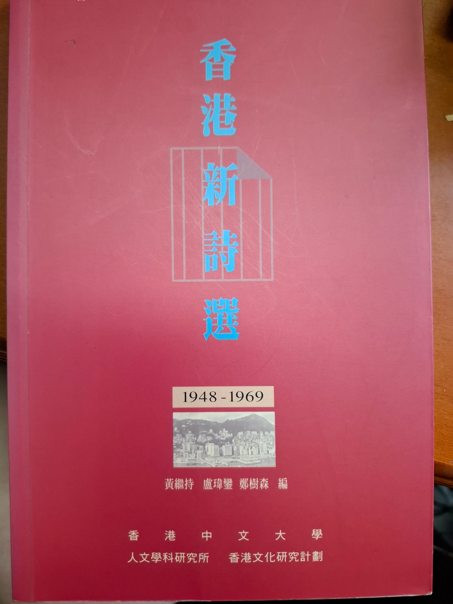 香港新詩選 1948-1969