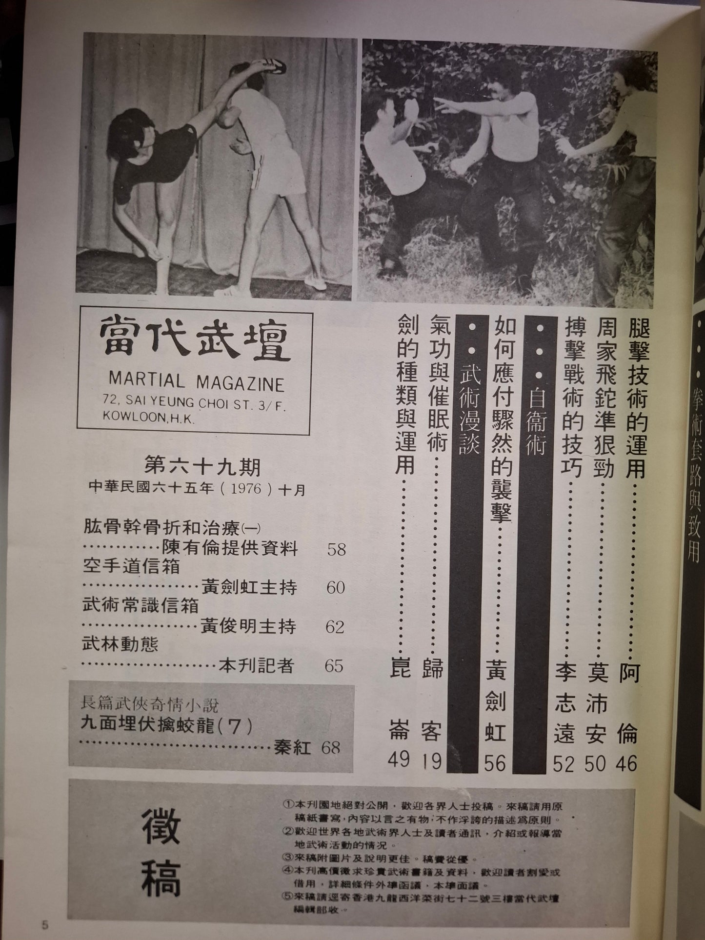 當代武壇 69期