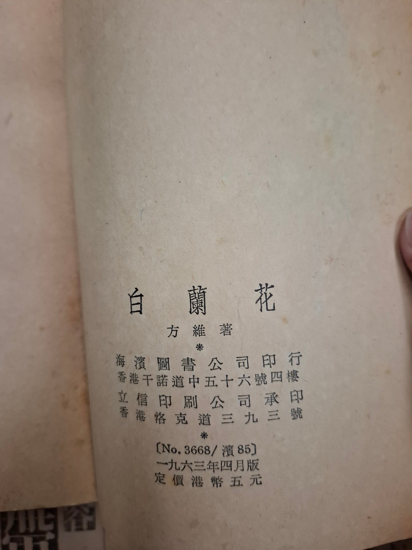 舒巷城 白蘭花 香港淪陷故事