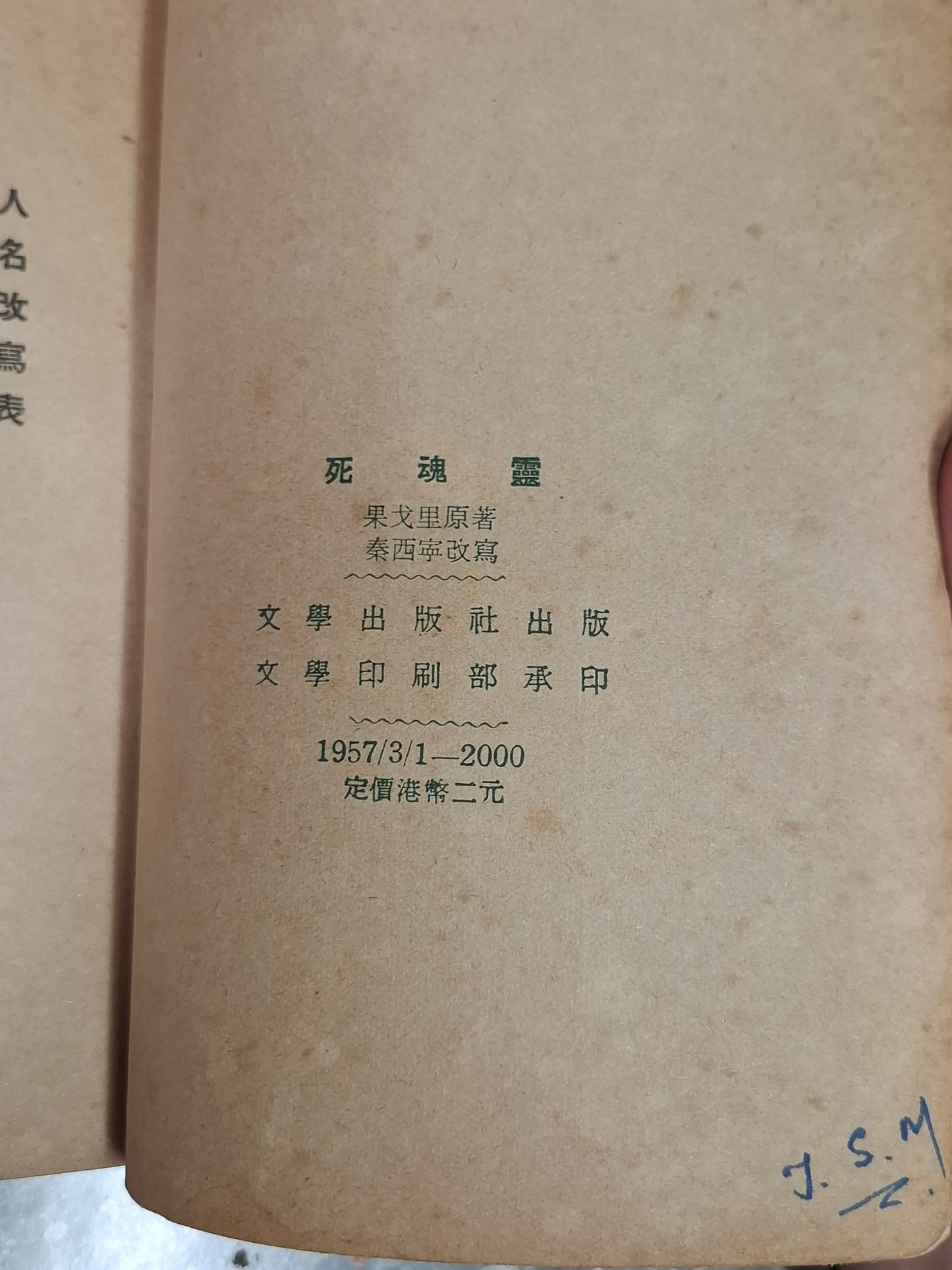 舒巷城改寫《死魂靈》