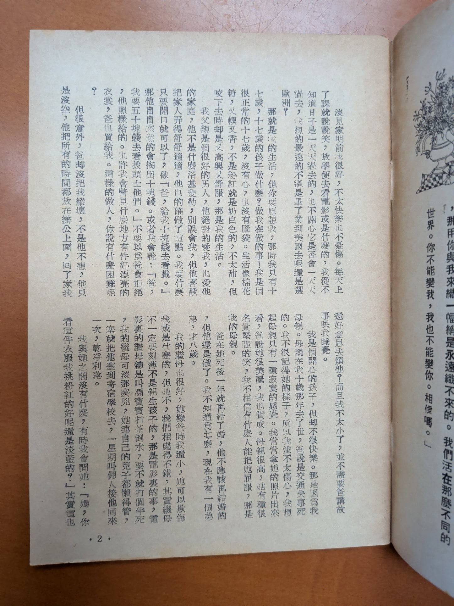 亦舒 繡綃（織綃）四毫子小說 星期小說文庫 王司馬畫 1966年