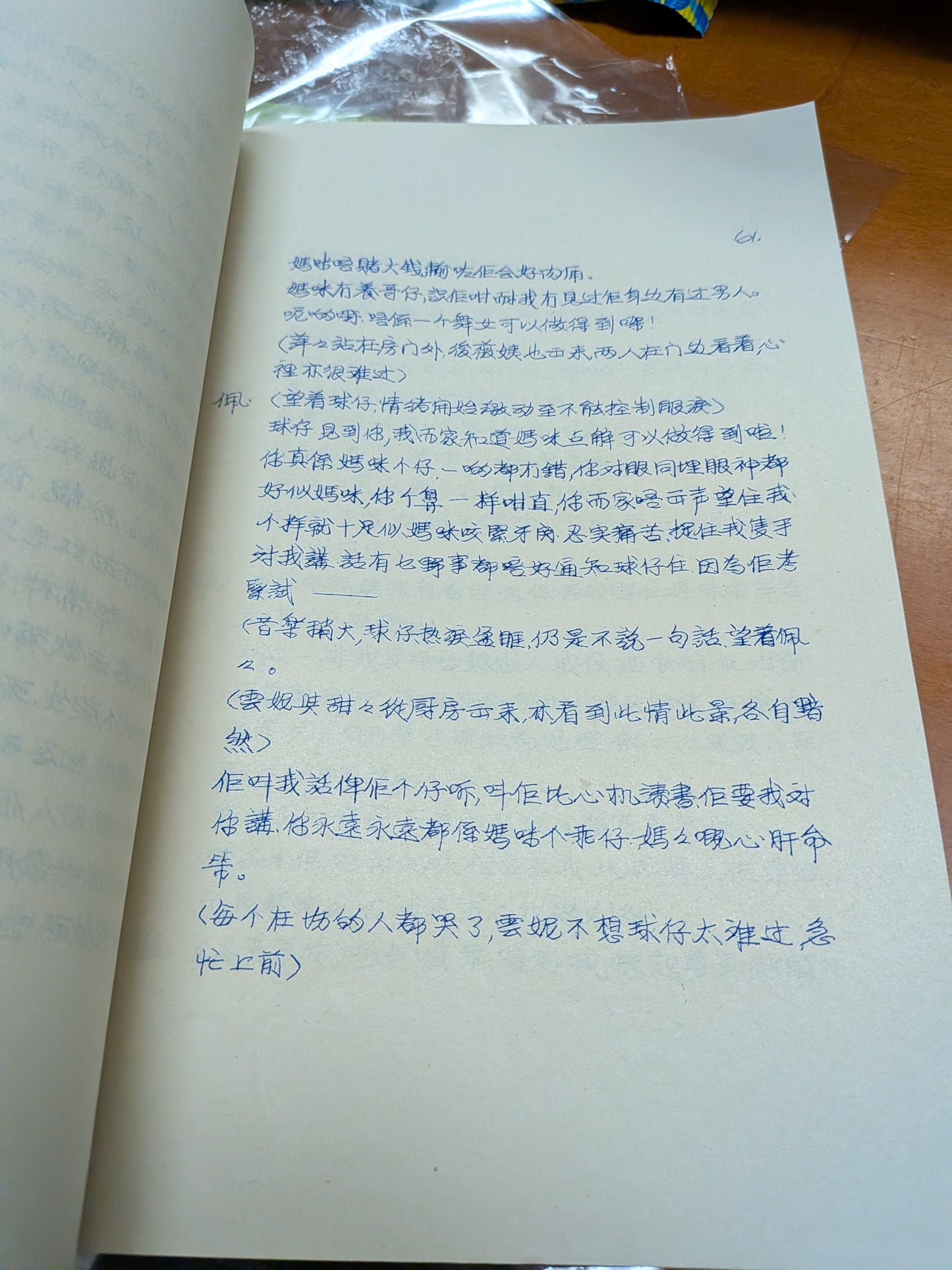 昨天孩子 球 杜國威編劇導演 市政局香港話劇團 劇本