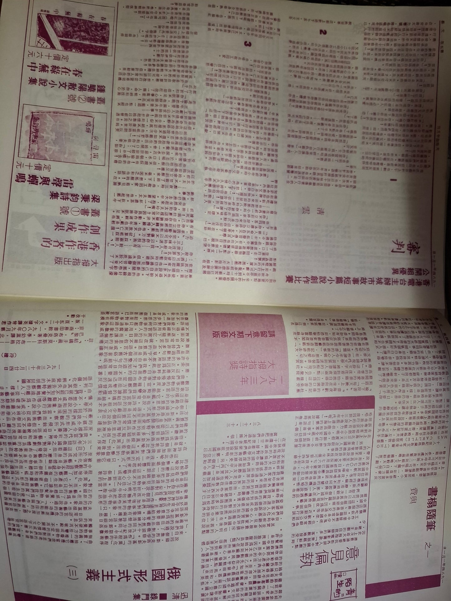 大拇指半月刊 第185期