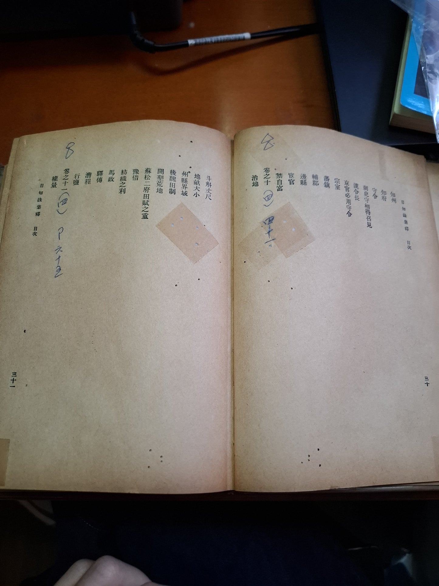 日知錄 上下  顧炎武著  商務印書館 1933年