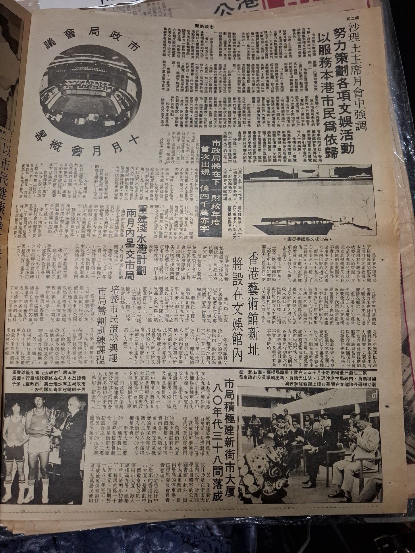 市政新聞 55期 1978年10月