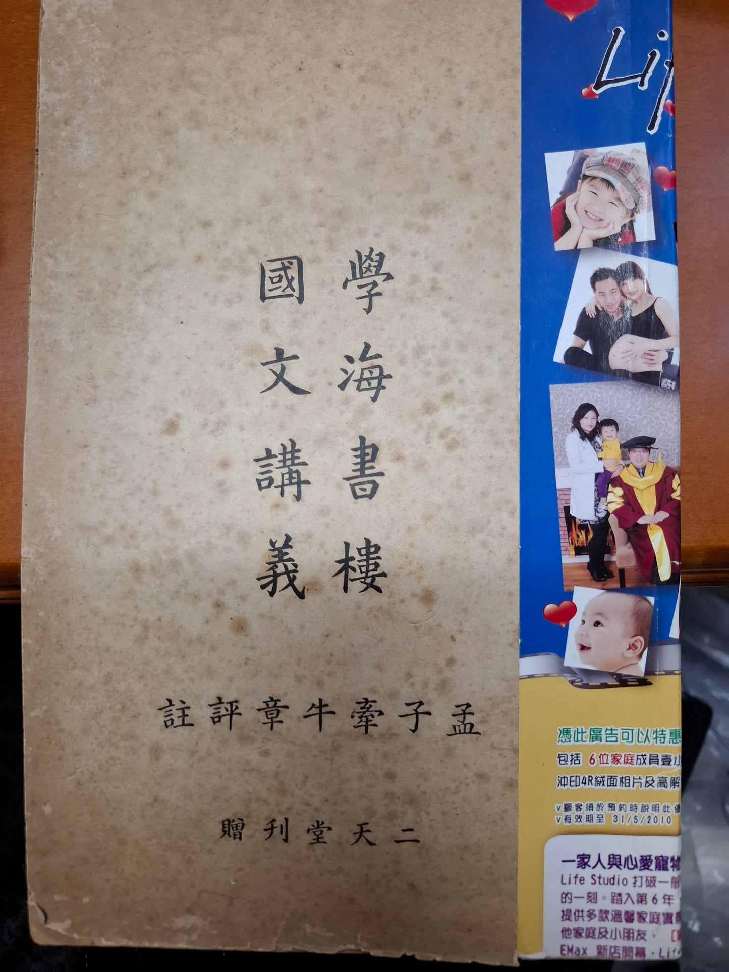 學海書樓 國文講義