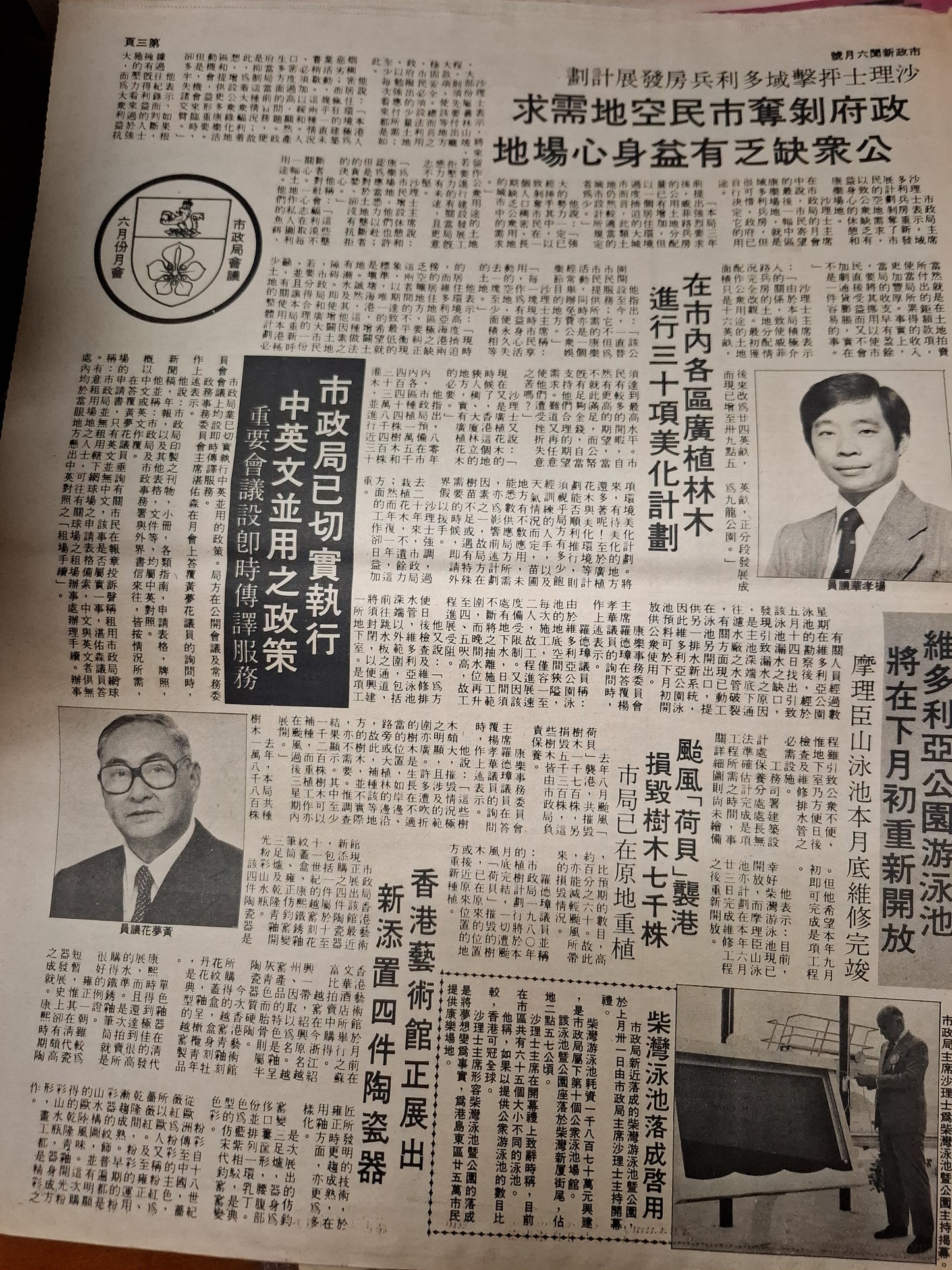 市政新聞 75期 1980年6月