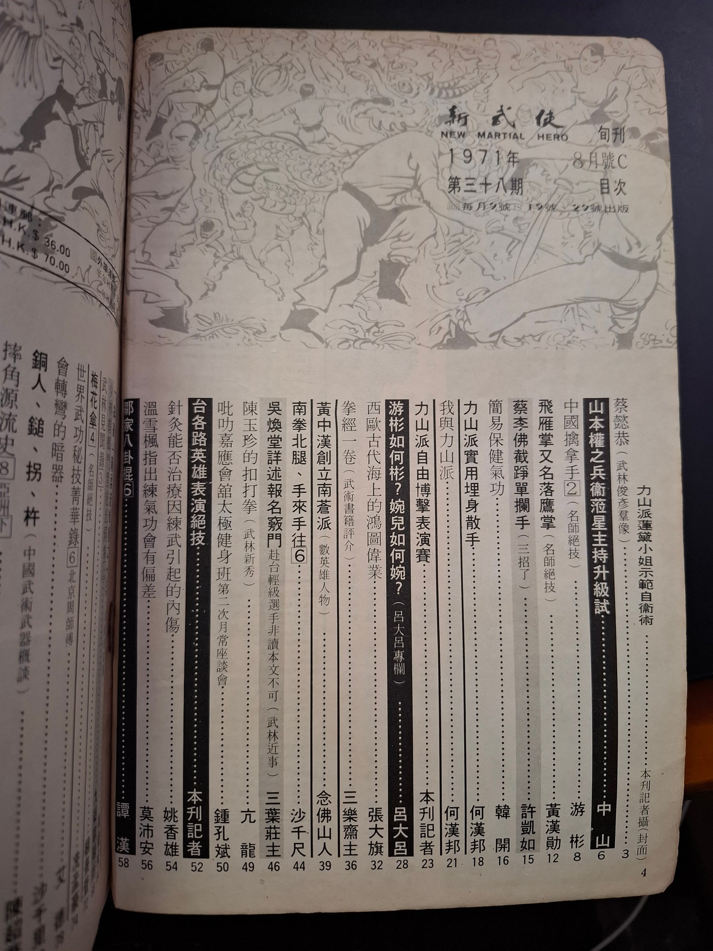 新武俠 38期