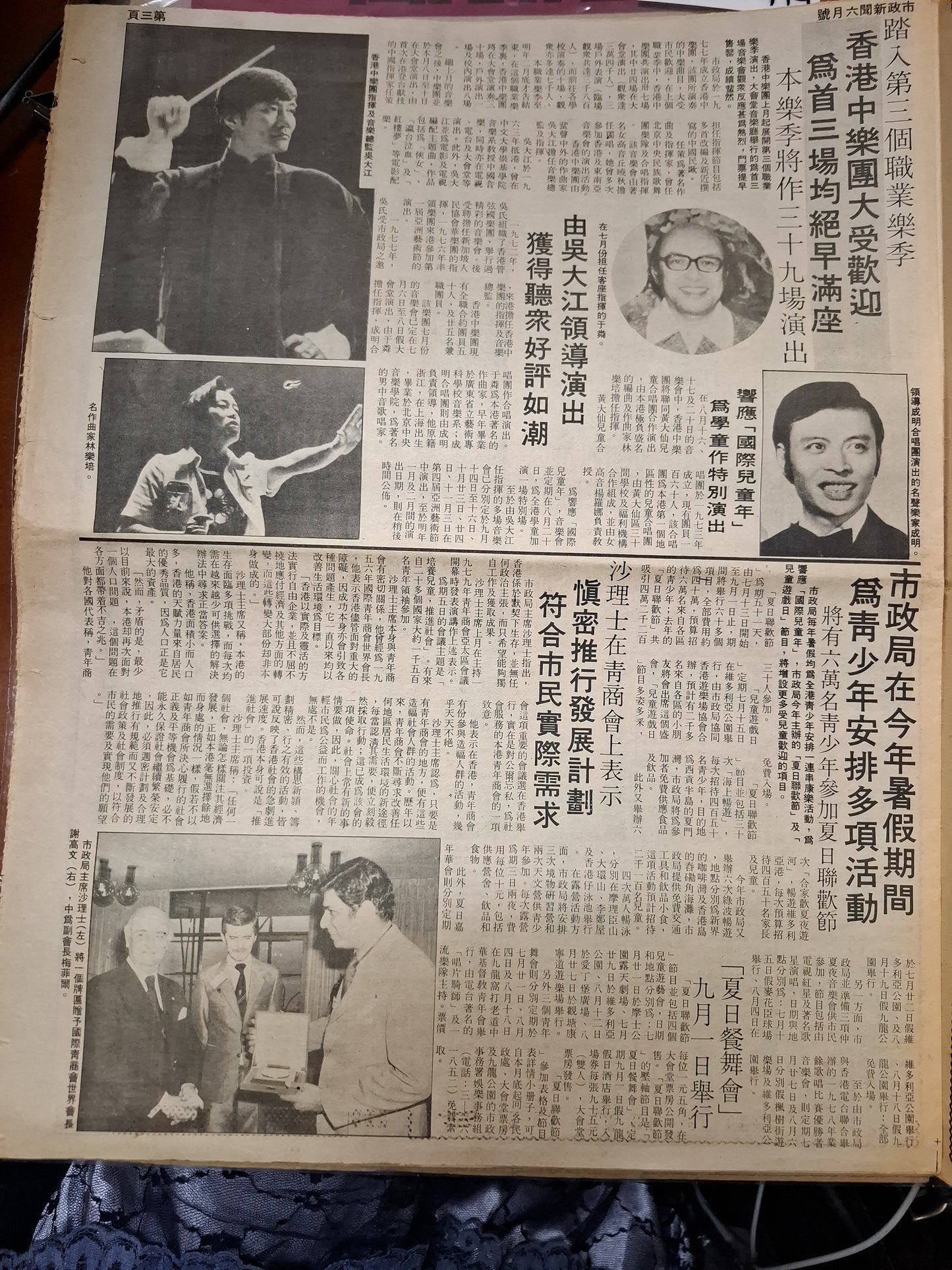 市政新聞 63期 1979年6月