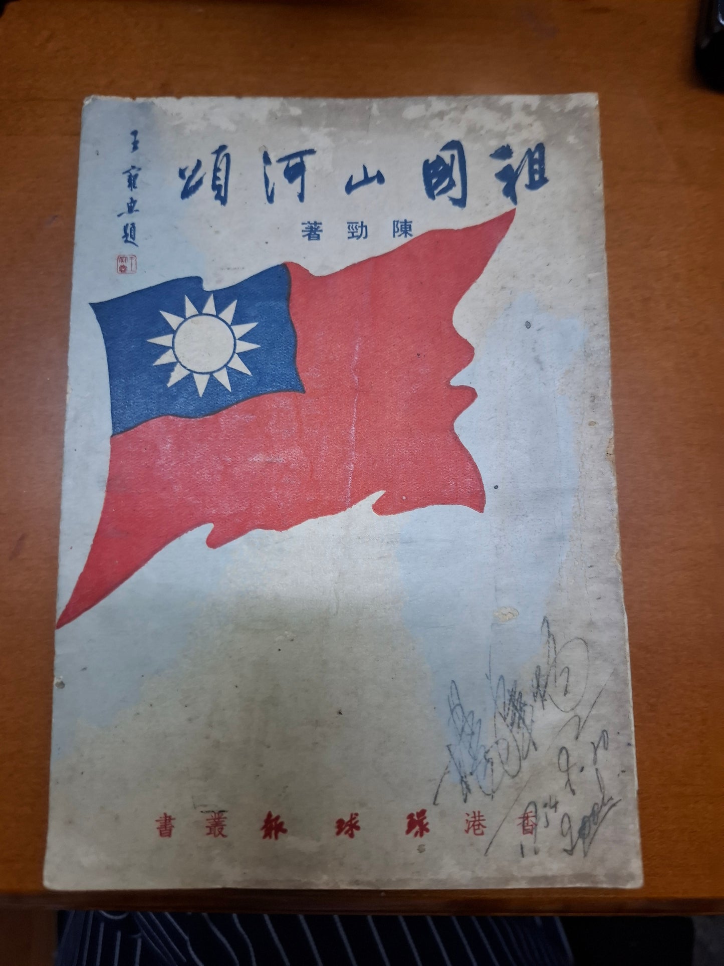 祖國山河頌 陳勁