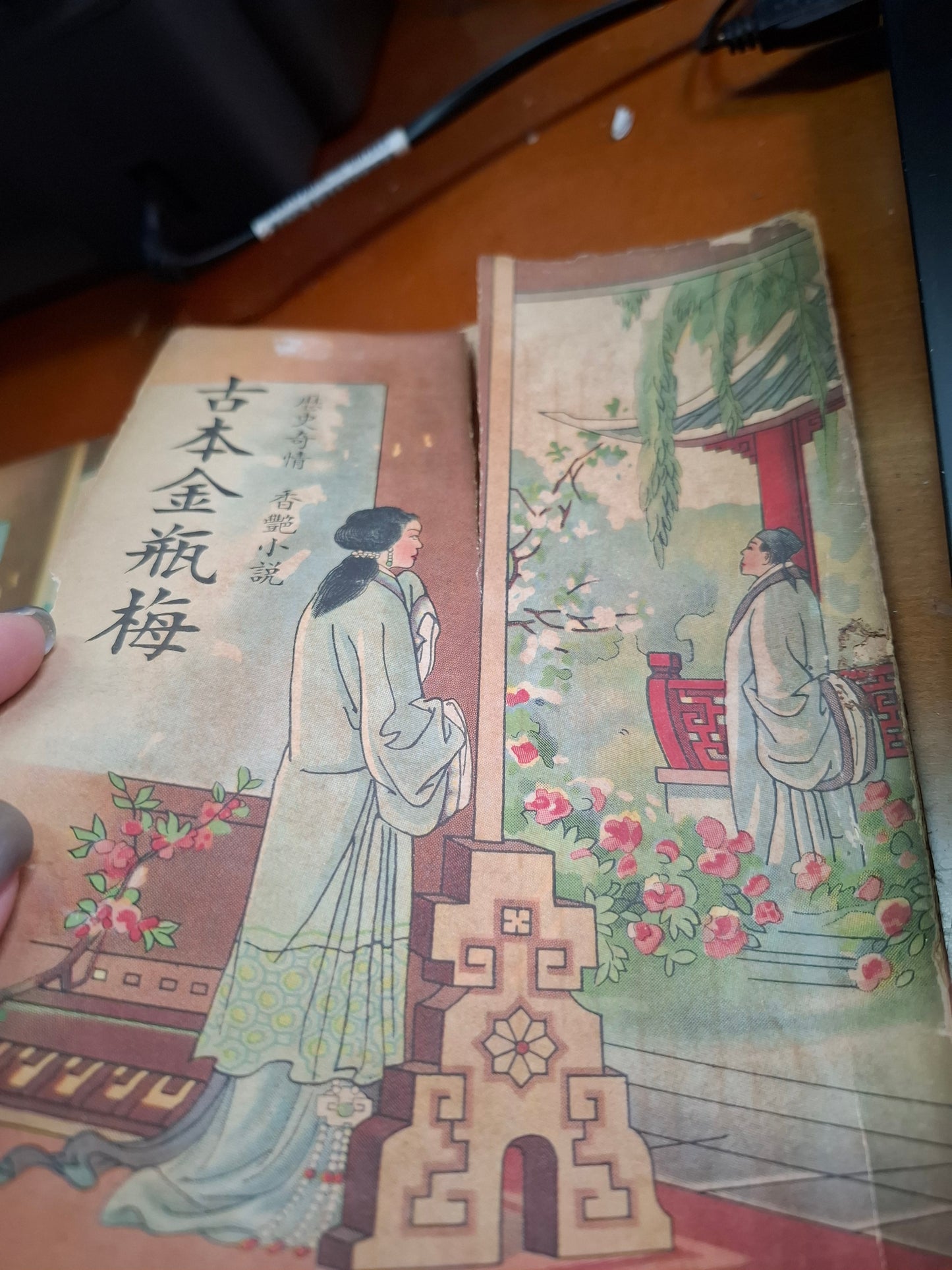 古本金瓶梅 1-3