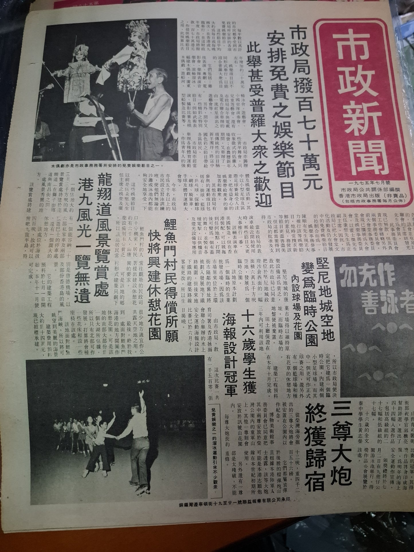 市政新聞 16期  1975年7月