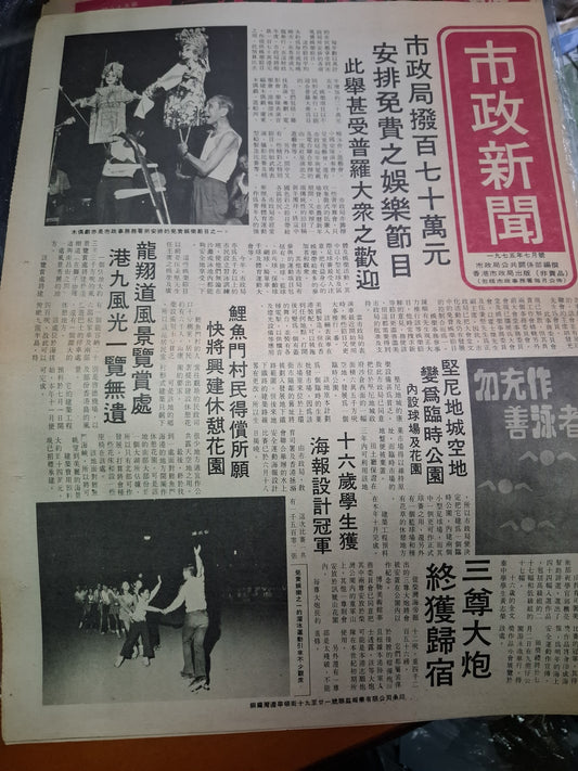 市政新聞 16期  1975年7月