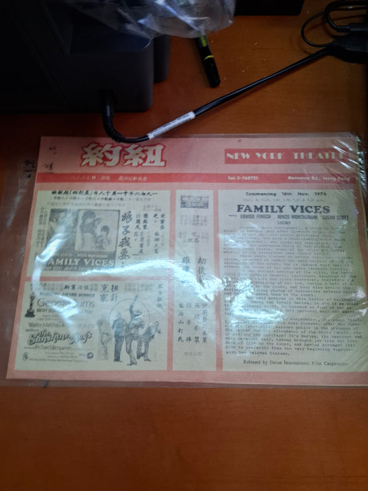 娘子我要 紐約戲院