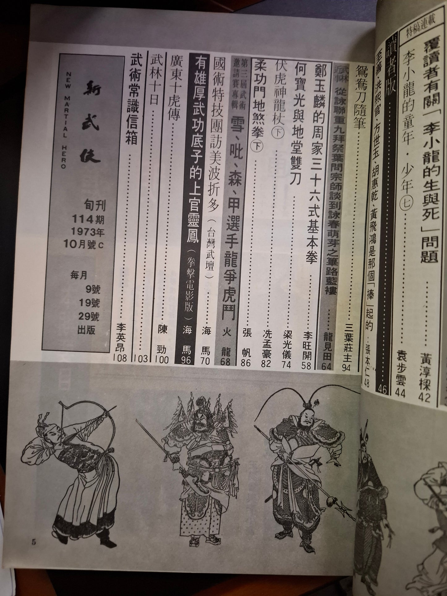 新武俠 114期