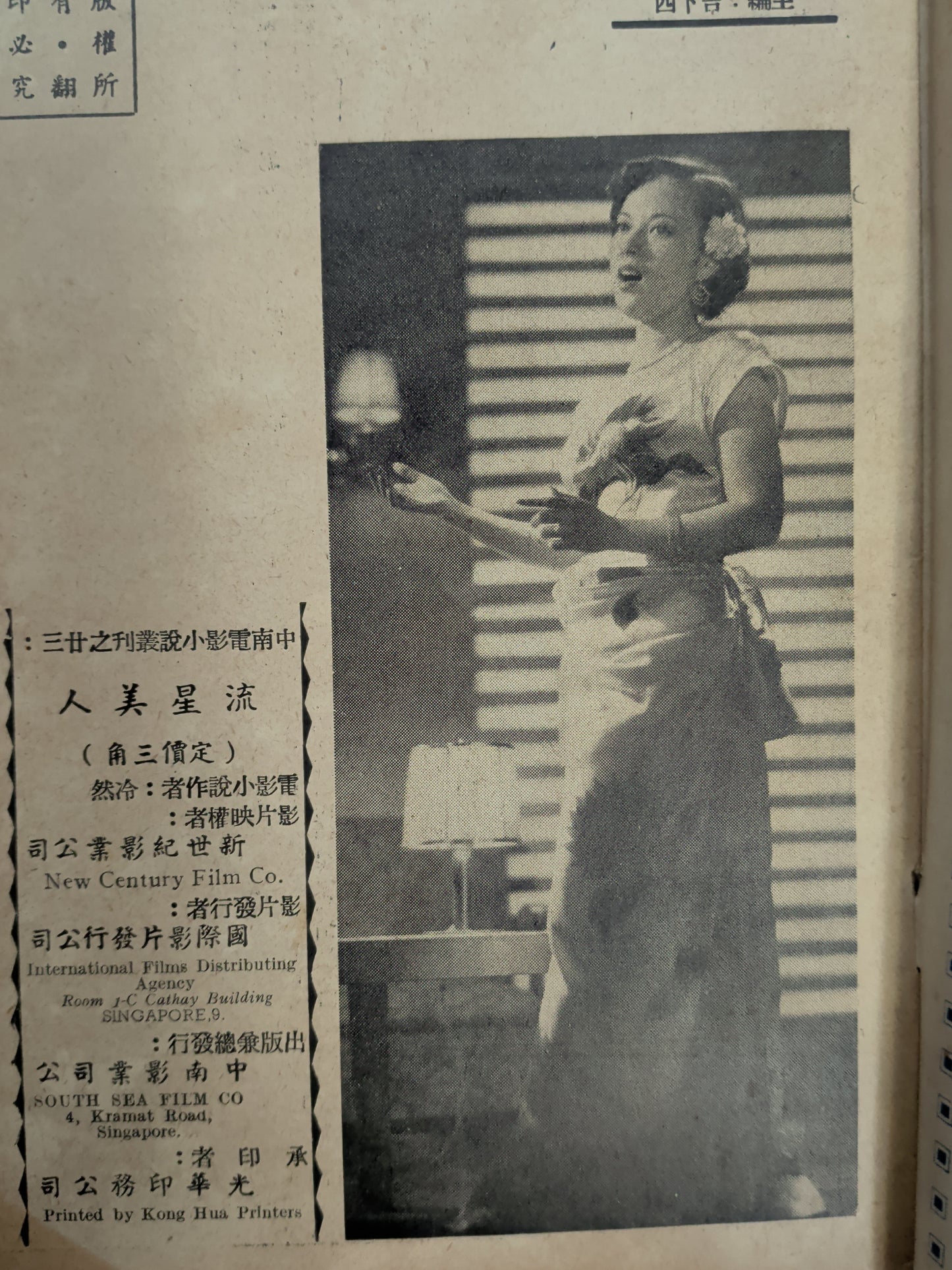 李香蘭 流星美人 電影特刊