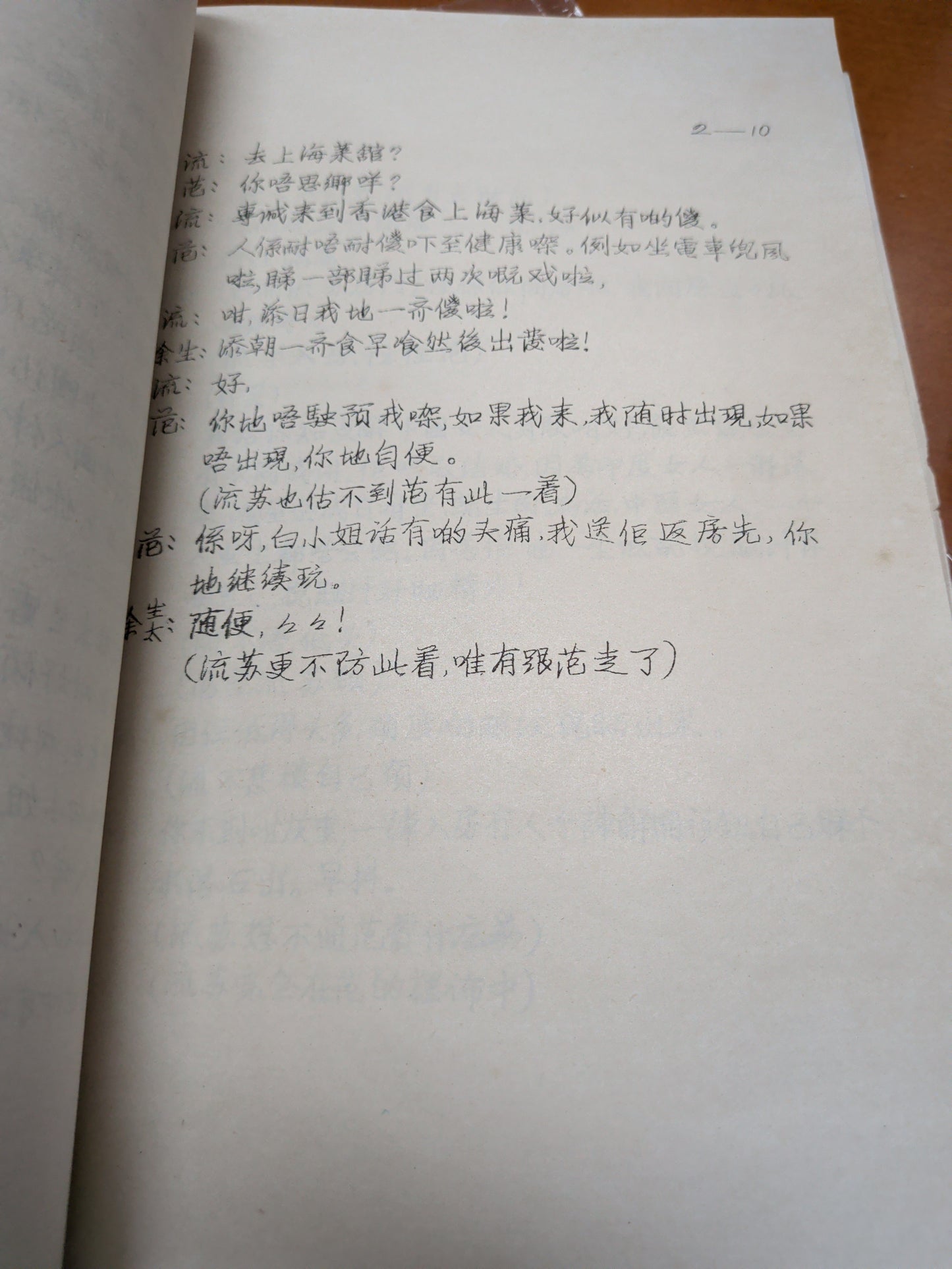 傾城之戀 張愛玲原著 陳冠中改編 陳尹瑩導演 市政局話劇團粵語演出本