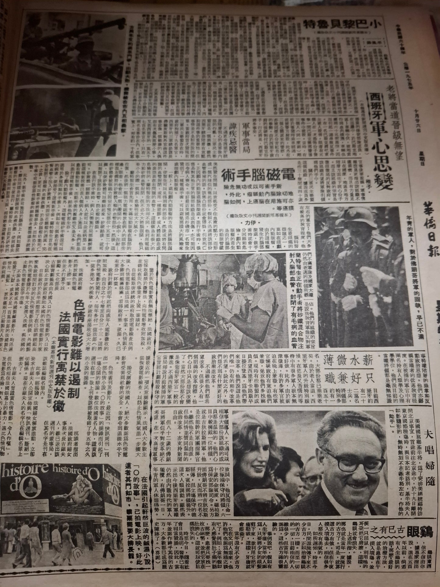 華僑日報星期特刊1975年7月6日1975年10月26日