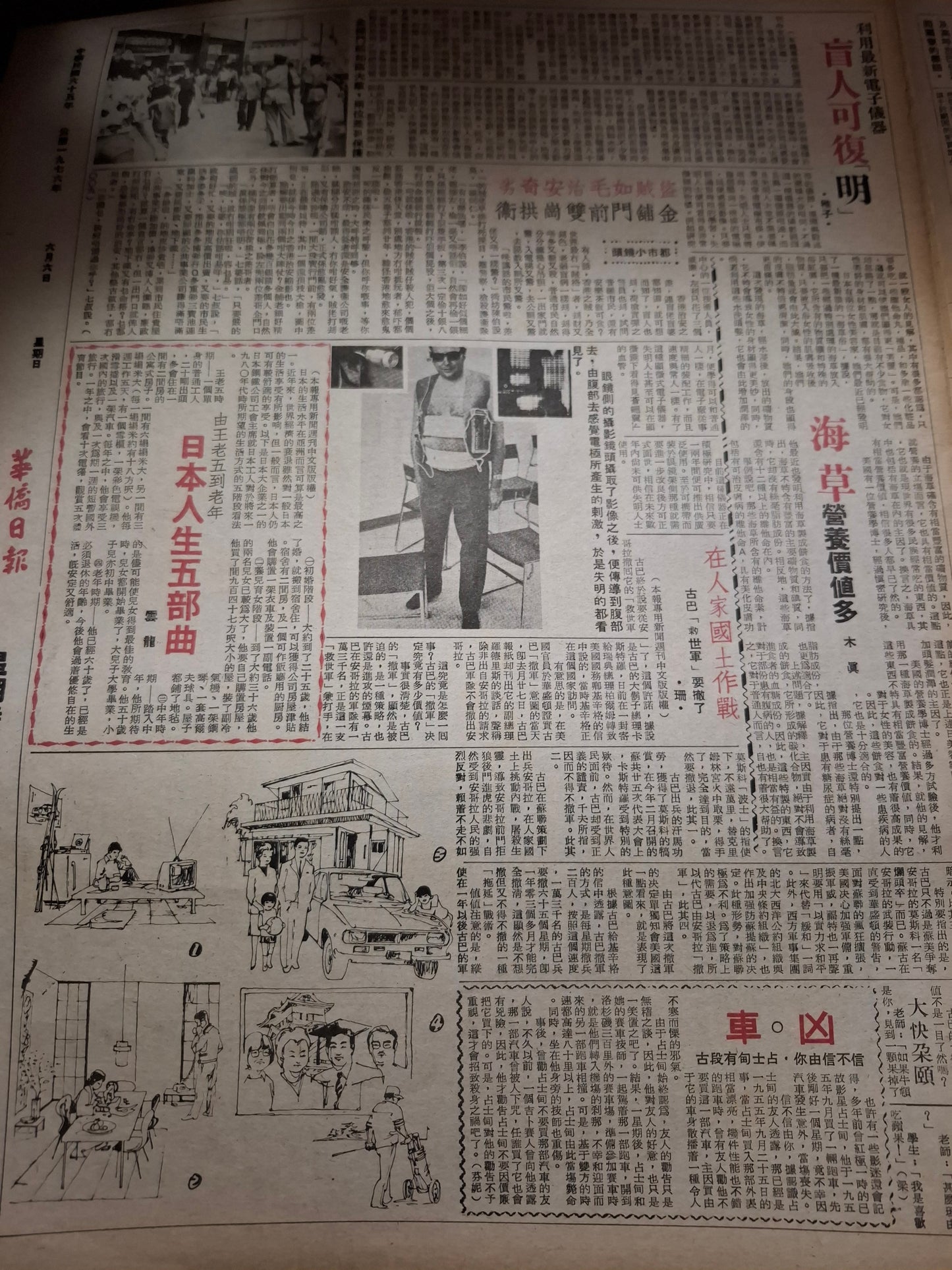 華僑日報星期特刊1976年6月6日