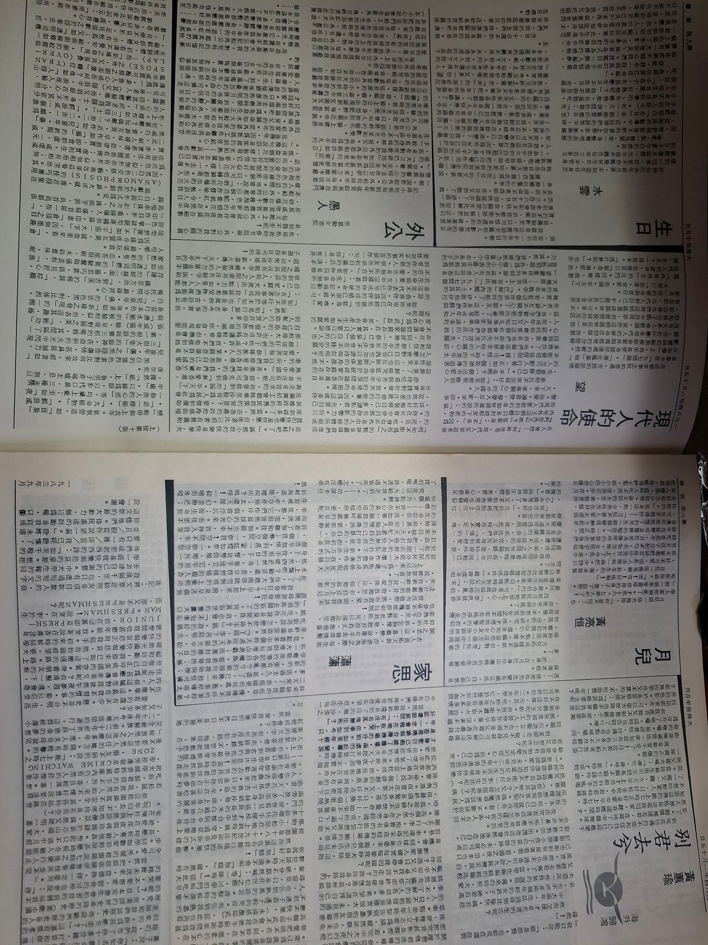 大拇指半月刊 第186期