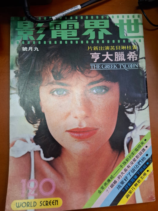 世界電影 120