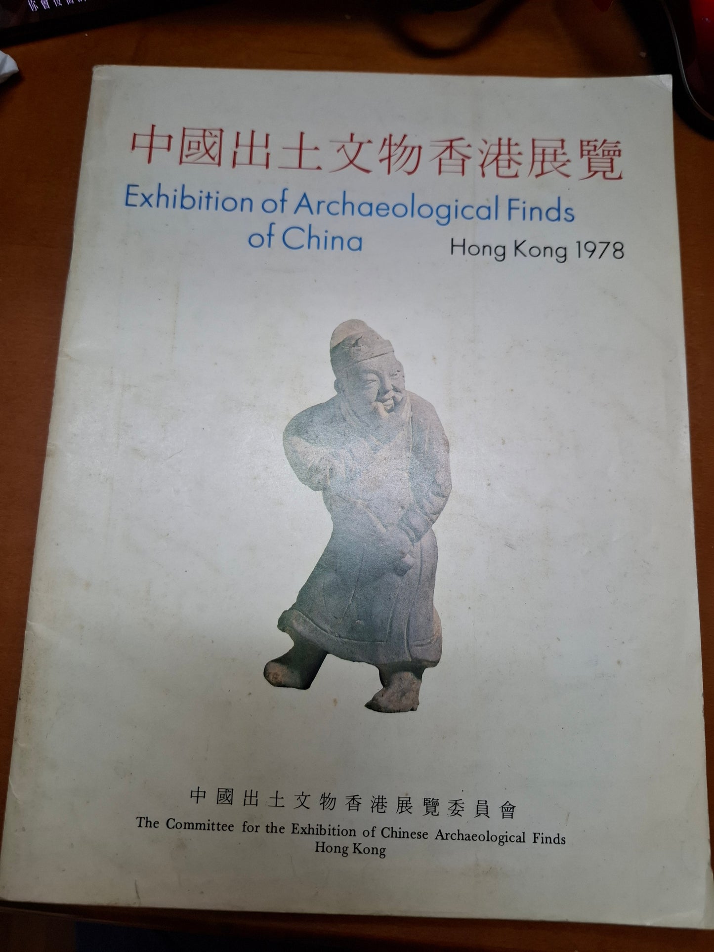 中國出土文物香港展覽