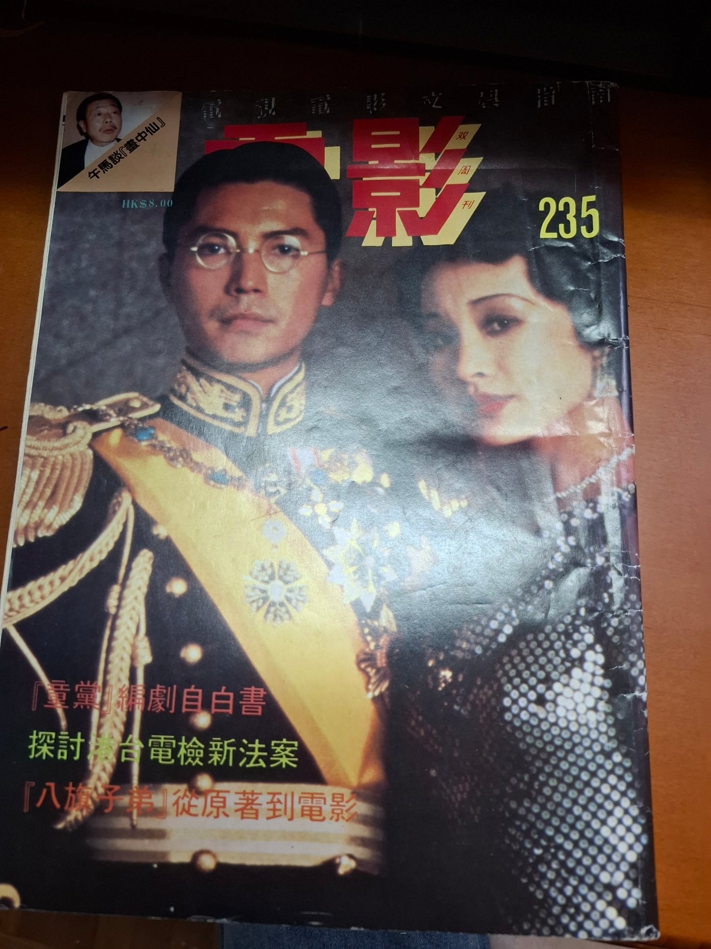 早期電影雙週刊 235期