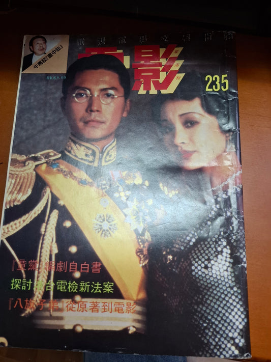 早期電影雙週刊 235期