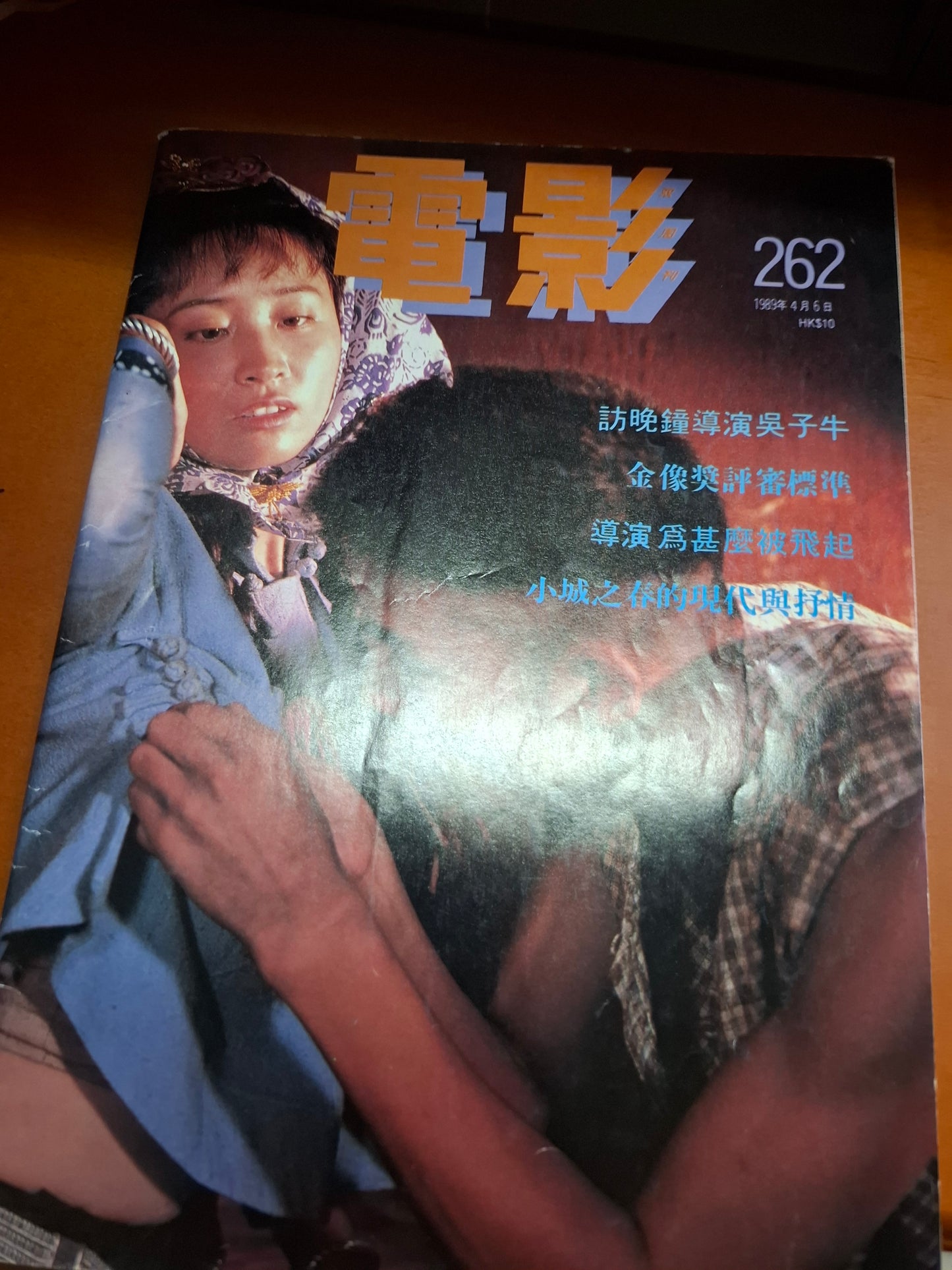 早期電影雙週刊 262期 劉德華