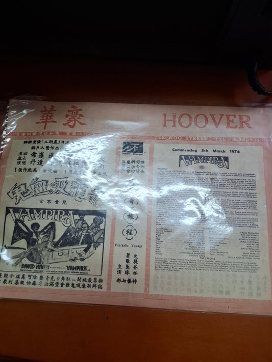 亂籠吸血鬼 豪華戲院