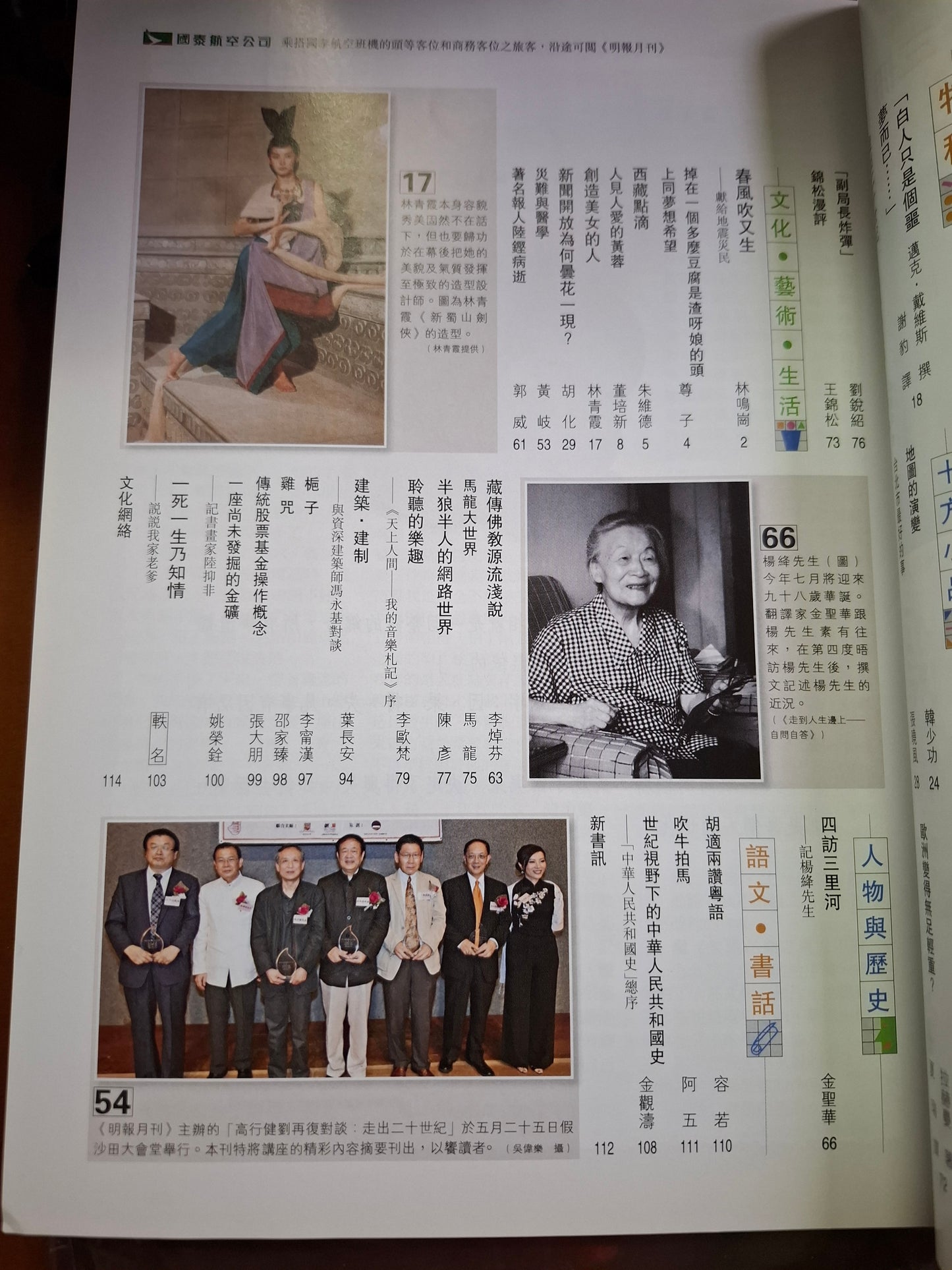 明報月刊 總五一一期