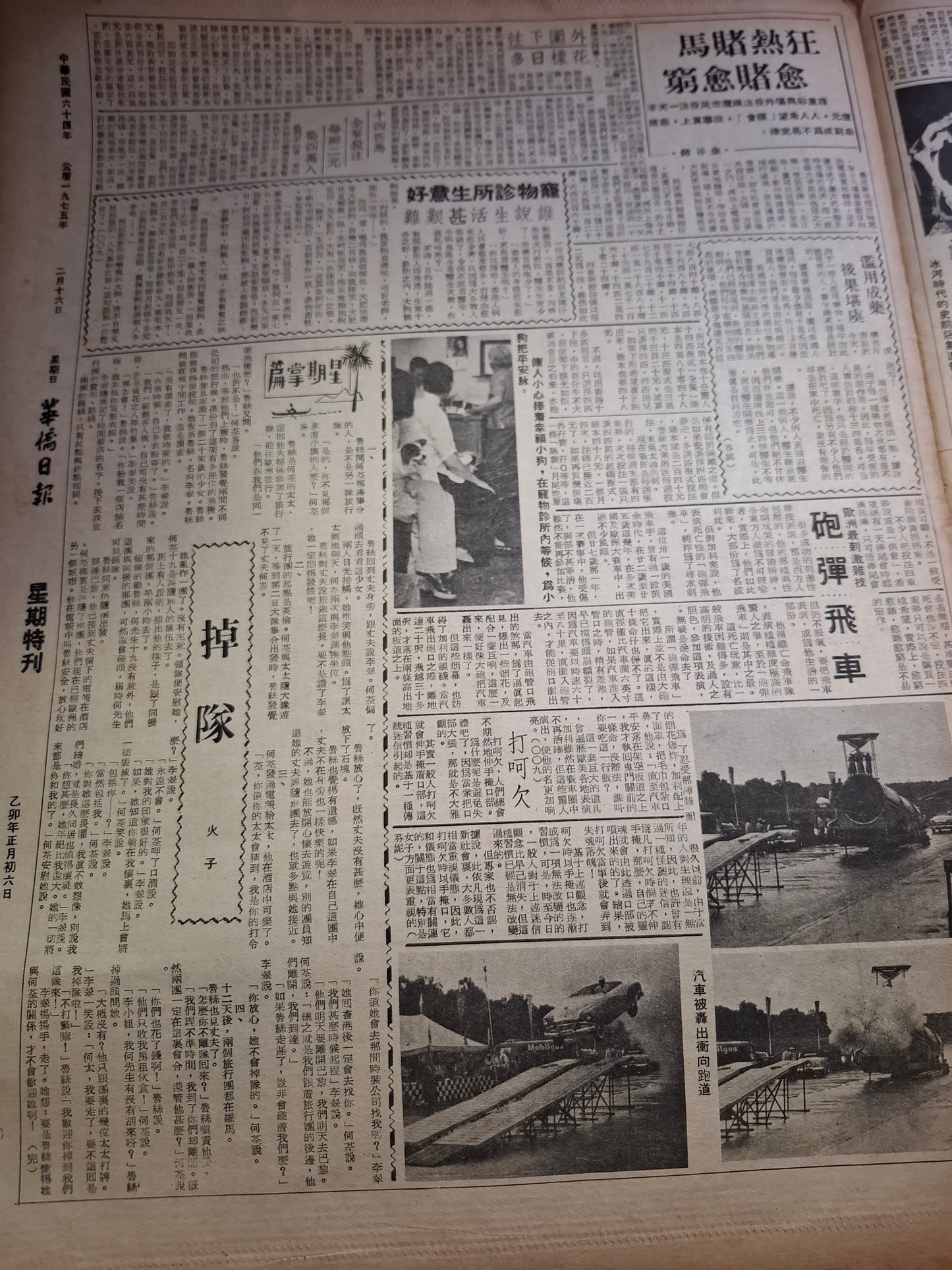 華僑日報1975年2月16日