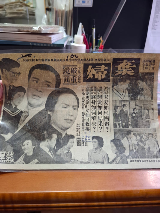 棄婦 榮華戲院 香港電影宣傳街招