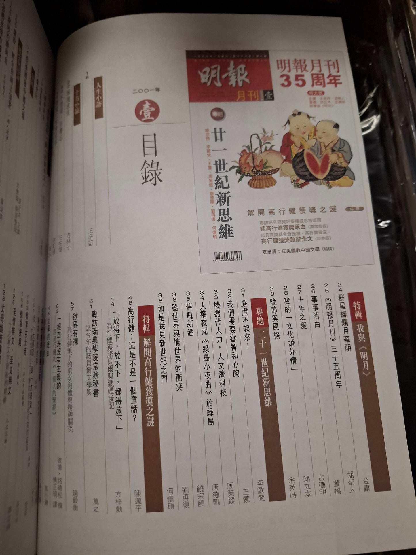 明報月刊 總四二一期