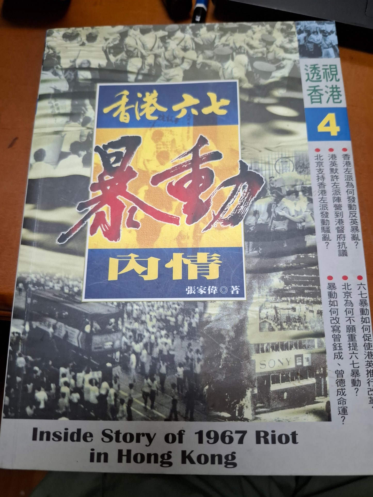 香港六七暴動內情