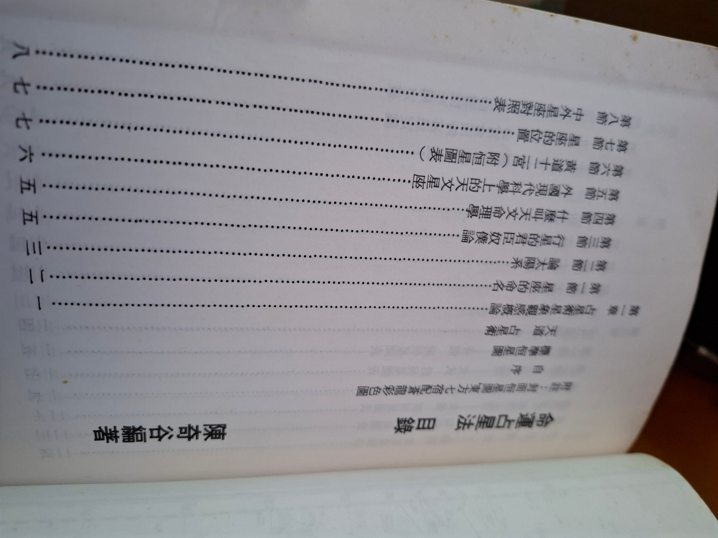 鬼谷子命運占星法  陳奇谷