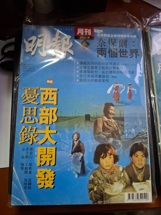 明報月刊 總四三五期