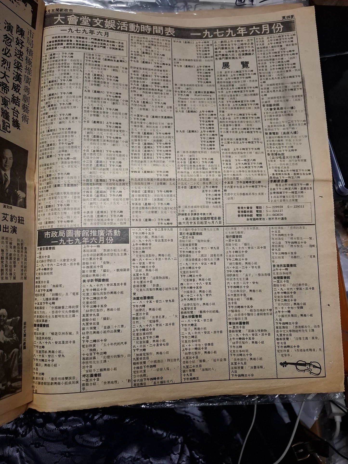 市政新聞 62期 1979年5月