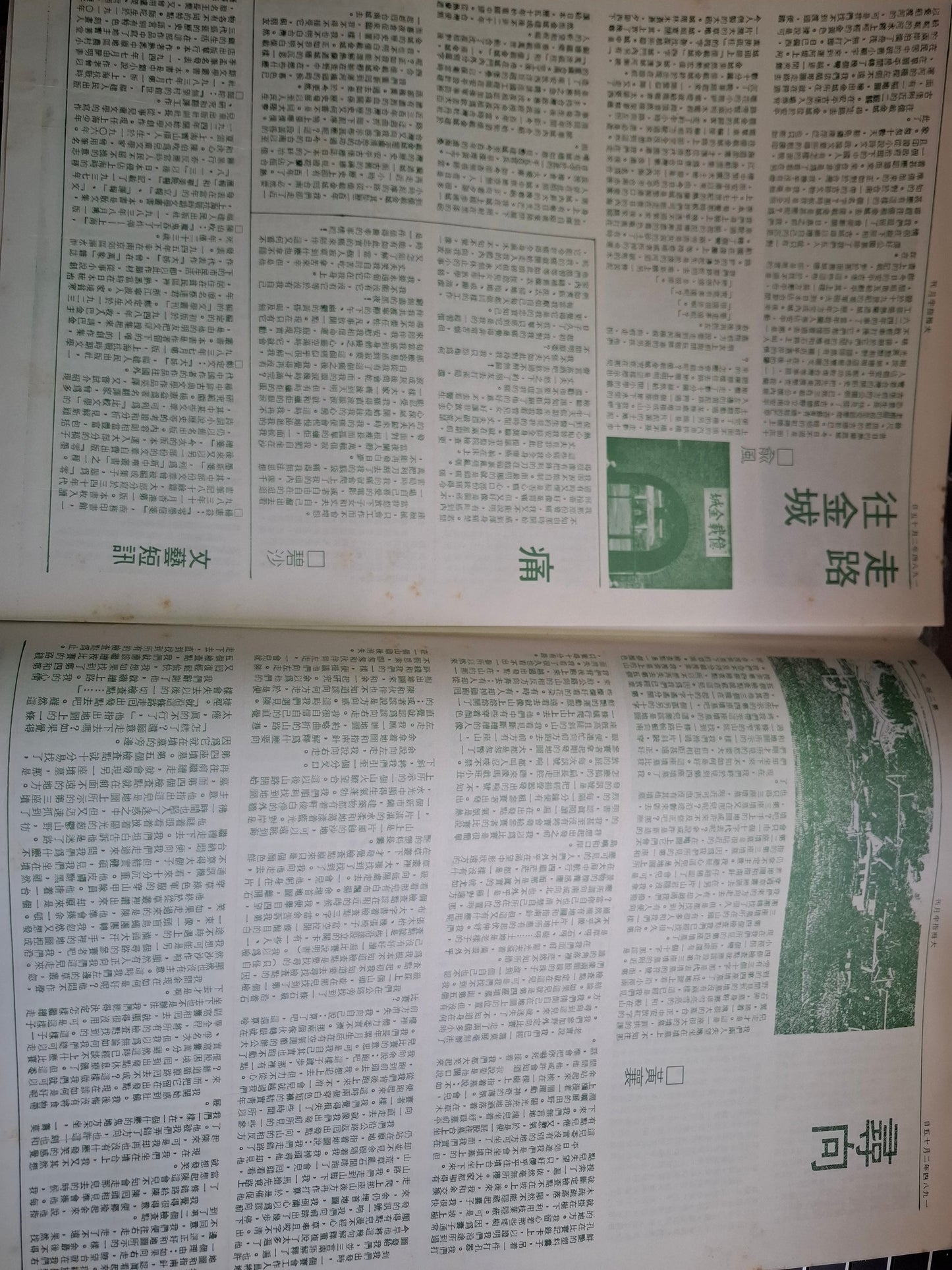 大拇指半月刊 第188期