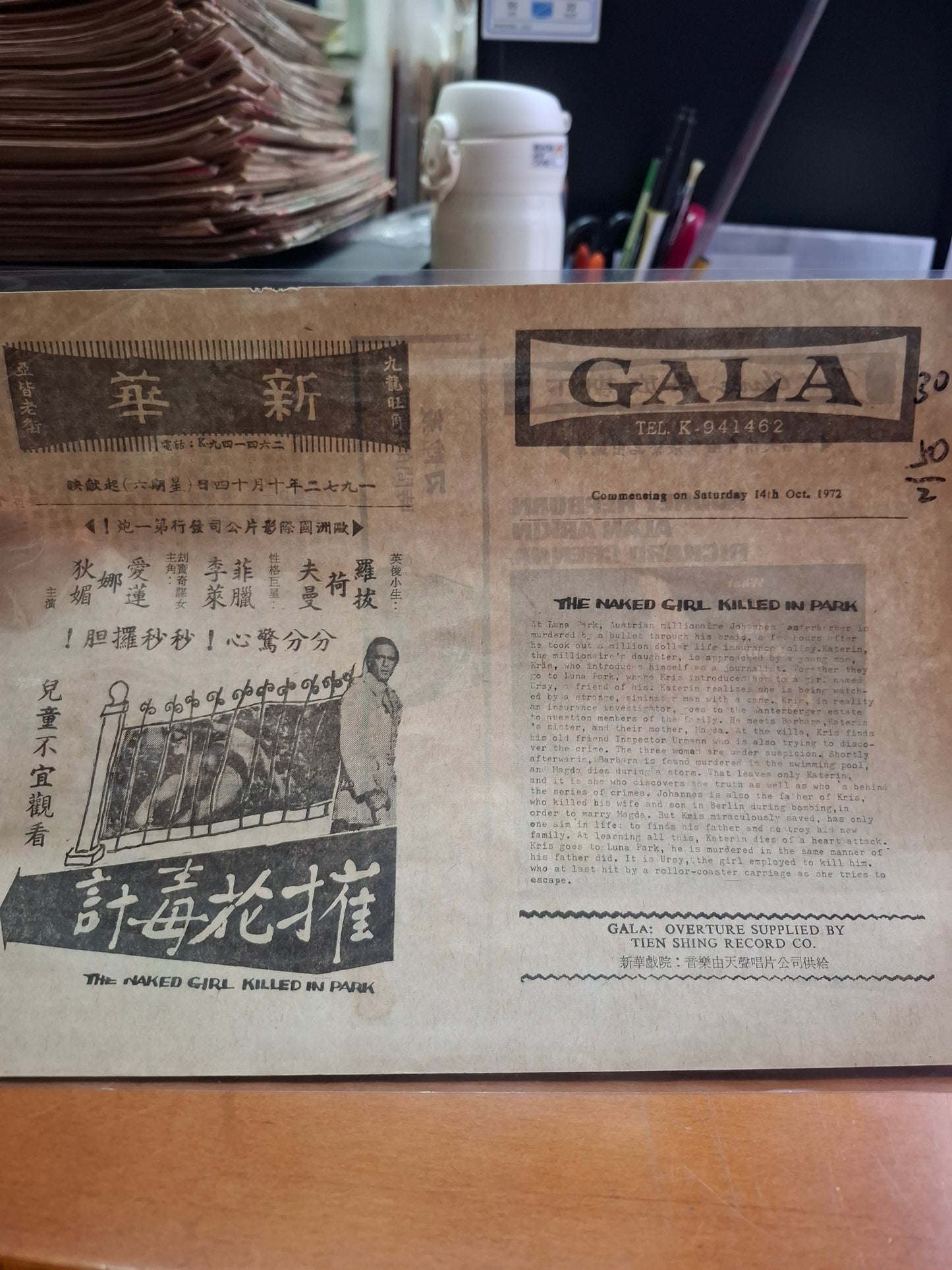 摧花毒計 新華戲院 香港電影宣傳街招