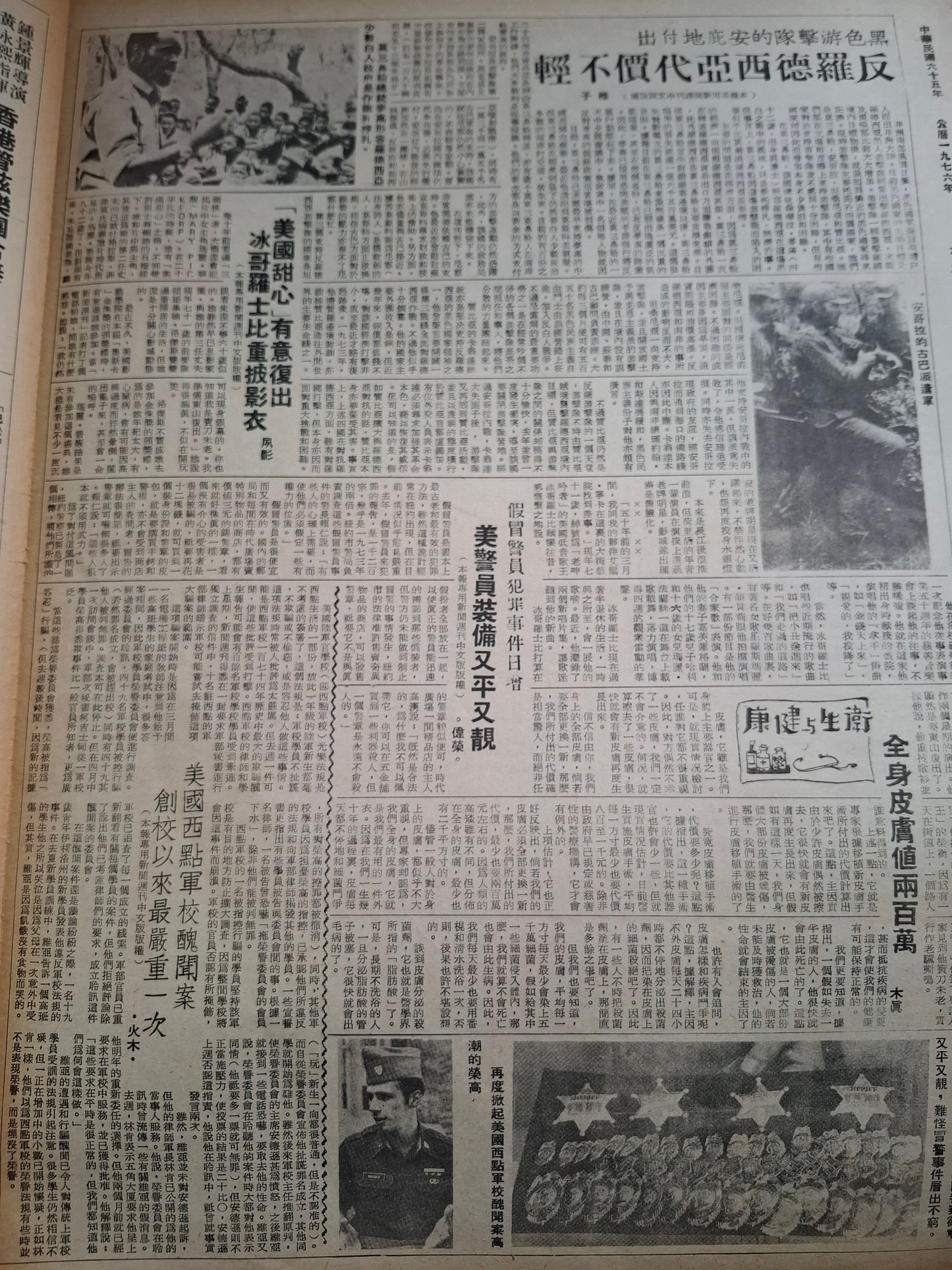 華僑日報1976年6月13日